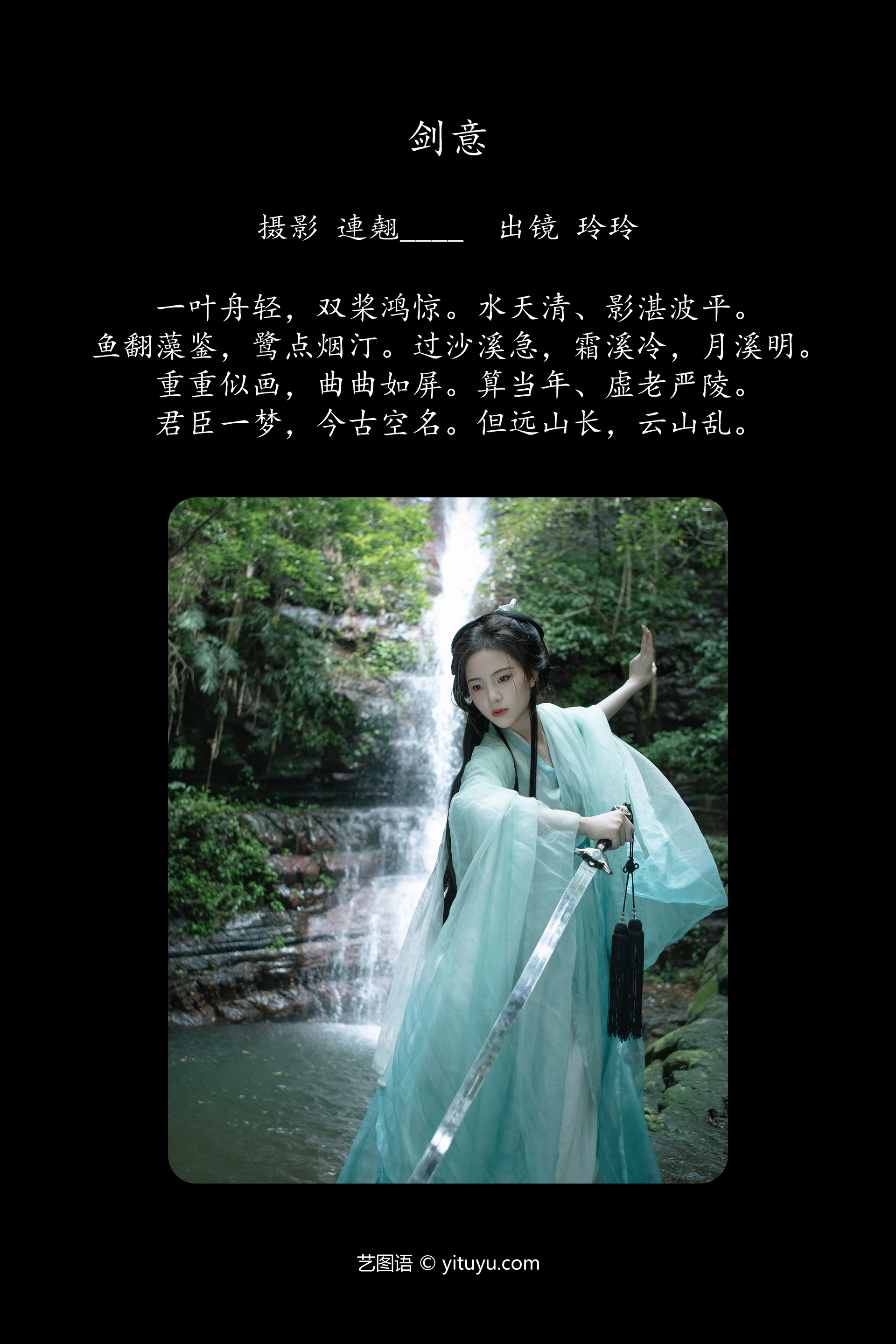 [YITUYU艺图语]2024.10.18 剑意 玲玲 0